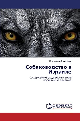 Sobakovodstvo v Izraile: soderzhanie ukhod vospitanie kormlenie lechenie: soderzhanie uhod wospitanie kormlenie lechenie