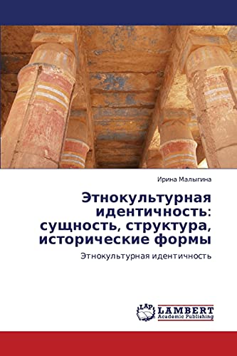 Этнокультурная идентичность: сущность, структура, исторические формы: Этнокультурная идентичность: Jetnokul'turnaq identichnost'