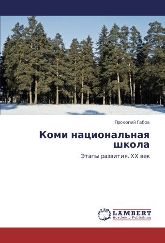 Коми национальная школа: Этапы развития. ХХ век: Jetapy razwitiq. HH wek