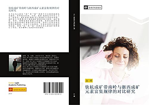 qin hang cheng kuang dai nan ling yu zhe xi cheng kuang yuan su fu ji gui lv de dui bi yan jiu