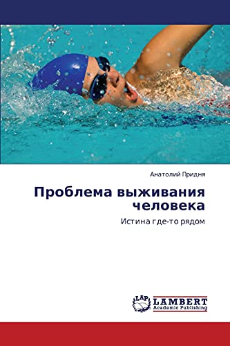 Problema vyzhivaniya cheloveka: Istina gde-to ryadom: Istina gde-to rqdom