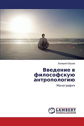 Vvedenie v filosofskuyu antropologiyu: Monografiya: Monografiq