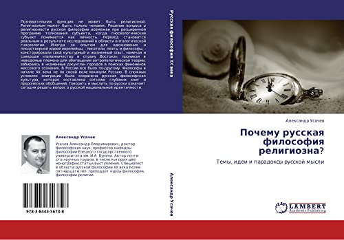 Почему русская философия религиозна?: Темы, идеи и парадоксы русской мысли: Temy, idei i paradoxy russkoj mysli
