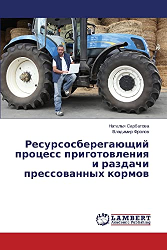 Ресурсосберегающий процесс приготовления и раздачи прессованных кормов