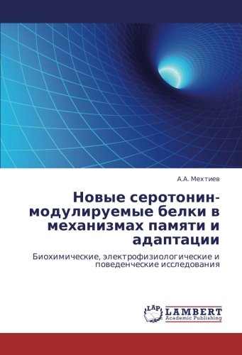 Новые серотонин-модулируемые белки в механизмах памяти и адаптации: Биохимические, электрофизиологические и поведенческие исследования: ... i powedencheskie issledowaniq