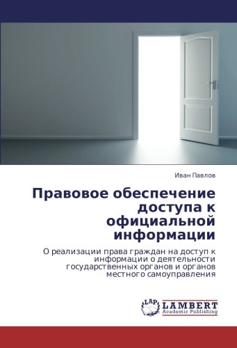 Правовое обеспечение доступа к официальной информации: О реализации права граждан на доступ к информации о деятельности государственных органов и ... organow i organow mestnogo samouprawleniq