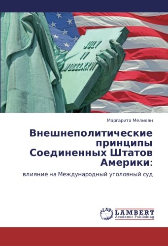 Vneshnepoliticheskie printsipy Soedinennykh Shtatov Ameriki:: vliyanie na Mezhdunarodnyy ugolovnyy sud: wliqnie na Mezhdunarodnyj ugolownyj sud