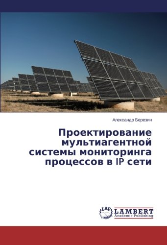 Проектирование мультиагентной системы мониторинга процессов в IP сети