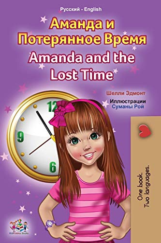 Amanda and the Lost Time (Russian English Bilingual Book for Kids) (Russian English Bilingual Collection)