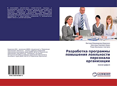 Razrabotka programmy powysheniq loql'nosti personala organizacii: monografiq