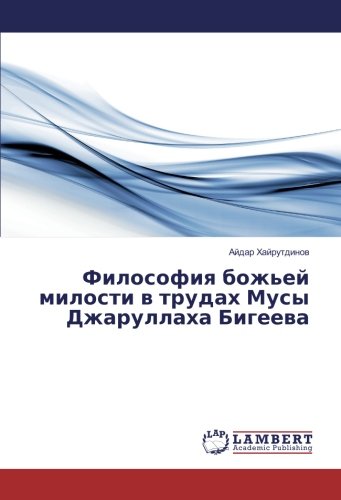 Философия божьей милости в трудах Мусы Джаруллаха Бигеева