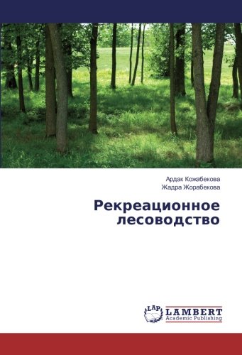 Рекреационное лесоводство