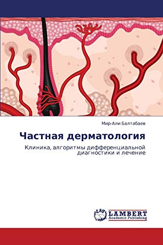 Chastnaya dermatologiya: Klinika, algoritmy differentsial'noy diagnostiki i lechenie: Klinika, algoritmy differencial'noj diagnostiki i lechenie