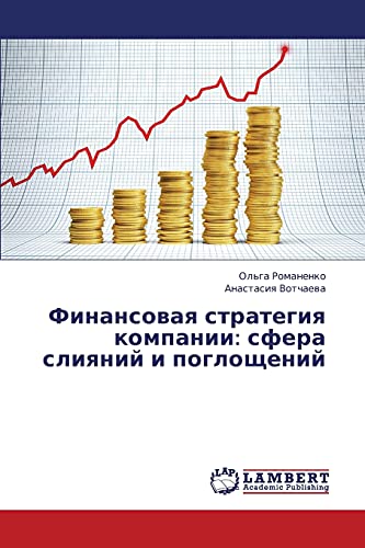 Finansovaya strategiya kompanii: sfera sliyaniy i pogloshcheniy