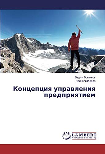 Концепция управления предприятием