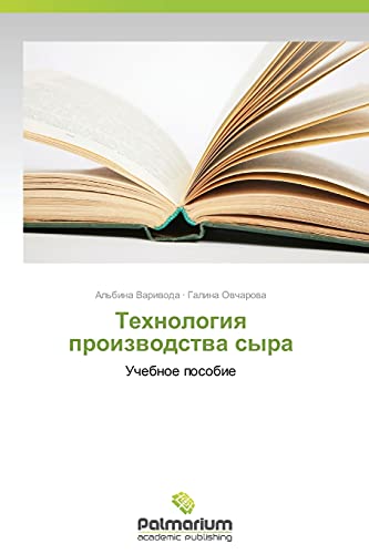 Tekhnologiya proizvodstva syra: Uchebnoe posobie