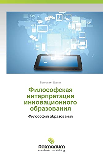 Filosofskaya interpretatsiya innovatsionnogo obrazovaniya: Filosofiya obrazovaniya: Filosofiq obrazowaniq
