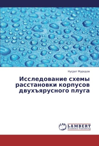 Issledovanie skhemy rasstanovki korpusov dvukhyarusnogo pluga