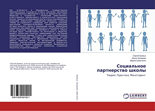 Social'noe partnerstwo shkoly: Teoriq. Praktika. Monitoring