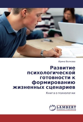 Развитие психологической готовности к формированию жизненных сценариев: Книга о психологии: Kniga o psihologii