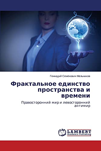 Фрактальное единство пространства и времени: Правосторонний мир и левосторонний антимир: Pravostoronnij mir i levostoronnij antimir