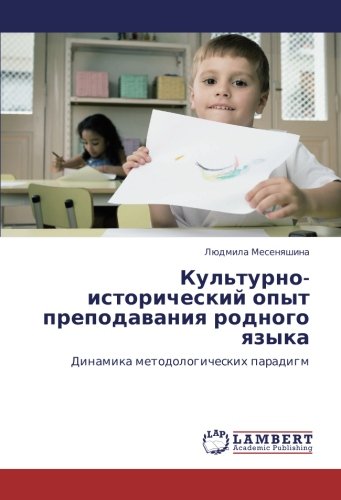Культурно-исторический опыт преподавания родного языка: Динамика методологических парадигм: Dinamika metodologicheskih paradigm
