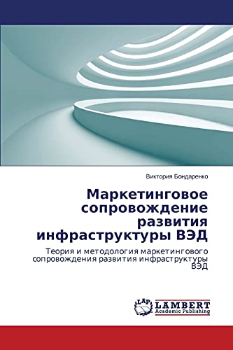 Marketingovoe soprovozhdenie razvitiya infrastruktury VED: Teoriya i metodologiya marketingovogo soprovozhdeniya razvitiya infrastruktury VED: Teoriq ... soprowozhdeniq razwitiq infrastruktury VJeD