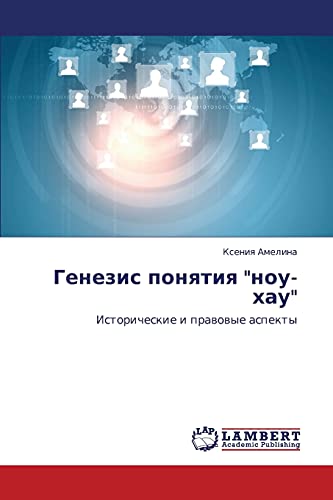 Genezis ponyatiya nou-khau: Istoricheskie i pravovye aspekty: Istoricheskie i prawowye aspekty