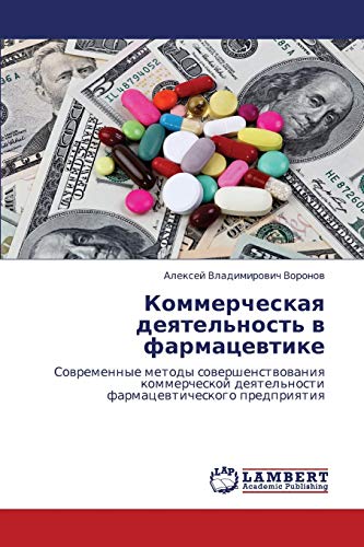 Kommercheskaya deyatel'nost' v farmatsevtike: Sovremennye metody sovershenstvovaniya kommercheskoy deyatel'nosti farmatsevticheskogo predpriyatiya: ... deqtel'nosti farmacewticheskogo predpriqtiq