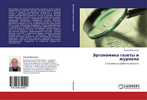 Эргономика газеты и журнала: Слагаемые удобочитаемости: Slagaemye udobochitaemosti