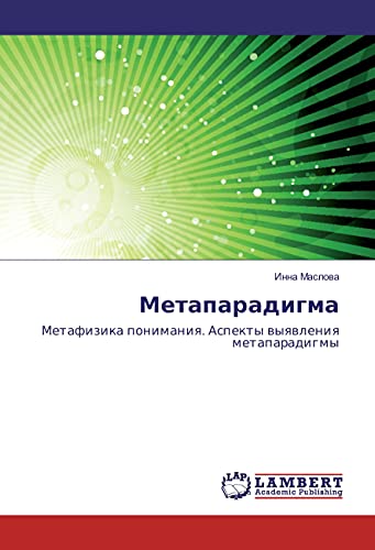 Metaparadigma: Metafizika ponimaniya. Aspekty vyyavleniya metaparadigmy