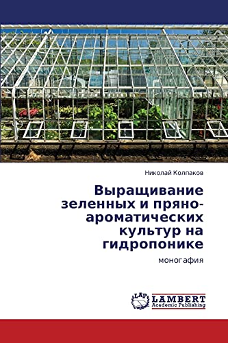 Vyrashchivanie zelennykh i pryano-aromaticheskikh kul'tur na gidroponike: monogafiya: monogafiq