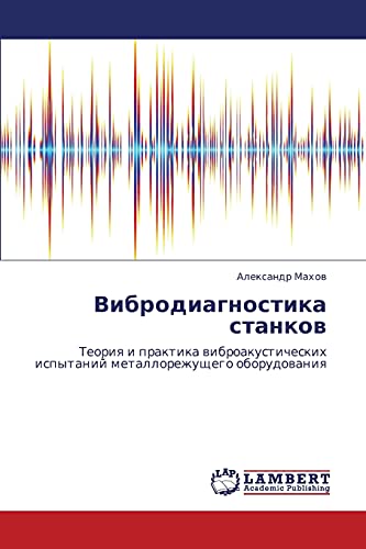 Вибродиагностика станков: Теория и практика виброакустических испытаний металлорежущего оборудования: Teoriq i praktika wibroakusticheskih ispytanij metallorezhuschego oborudowaniq
