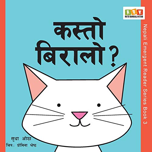 Kasto Biralo? (Nepali Emergent Reader, Band 3)