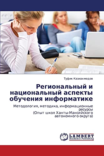 Региональный и национальный аспекты обучения информатике: Методология, методика, информационные ресурсы (Опыт школ Ханты-Мансийского автономного ... shkol Hanty-Mansijskogo awtonomnogo okruga)