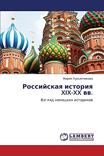 Rossiyskaya istoriya XIX-XX vv.: Vzglyad nemetskikh istorikov: Vzglqd nemeckih istorikow