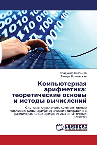 Komp'yuternaya arifmetika: teoreticheskie osnovy i metody vychisleniy: Sistemy schisleniya, komp'yuternye chislovye kody, arifmeticheskie operatsii ... kodah,arifmetika ostatochnyh klassow