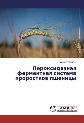 Пероксидазная ферментная система проростков пшеницы