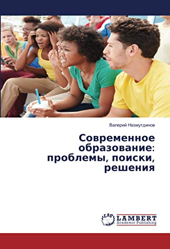 Современное образование: проблемы, поиски, решения