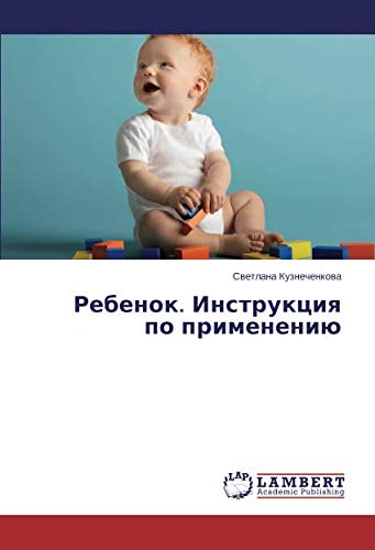 Ребенок. Инструкция по применению