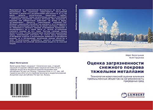 Otsenka zagryaznennosti snezhnogo pokrova tyazhelymi metallami: Tekhnologiya kompleksnoy otsenki vliyaniya promyshlennykh obektov na zagryaznennost' ... ob#ektow na zagrqznennost' prirodnyh sred
