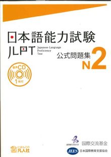 JLPT N2 koushikimondaishu