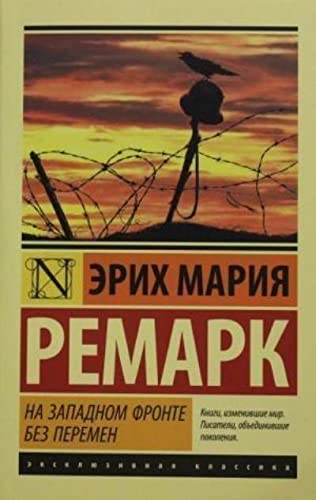 Na Zapadnom fronte bez peremen - Erich Maria Remarque Kartoniert (TB)