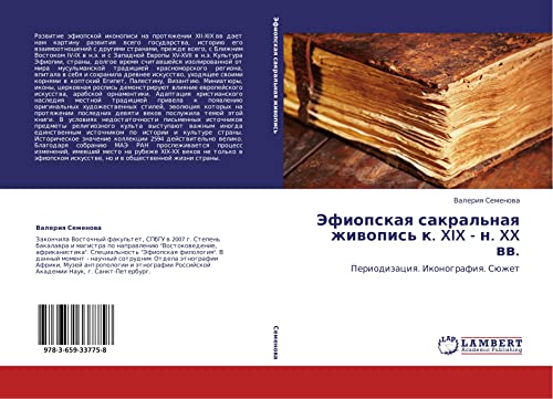 Efiopskaya sakral'naya zhivopis' k. XIX - n. XX vv.: Periodizatsiya. Ikonografiya. Syuzhet: Periodizaciq. Ikonografiq. Süzhet