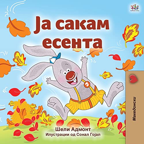 I Love Autumn (Macedonian Book for Kids) (Macedonian Bedtime Collection)
