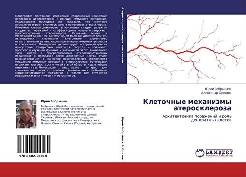Kletochnye mekhanizmy ateroskleroza: Arkhitektonika porazheniy i rol' dendritnykh kletok: Arhitektonika porazhenij i rol' dendritnyh kletok
