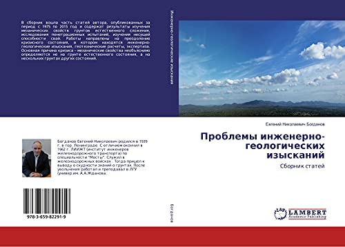 Problemy inzhenerno-geologicheskih izyskanij: Sbornik statej