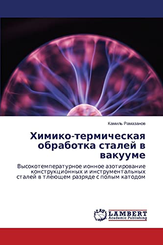 Khimiko-termicheskaya obrabotka staley v vakuume: Vysokotemperaturnoe ionnoe azotirovanie konstruktsionnykh i instrumental'nykh staley v tleyushchem ... stalej w tleüschem razrqde s polym katodom