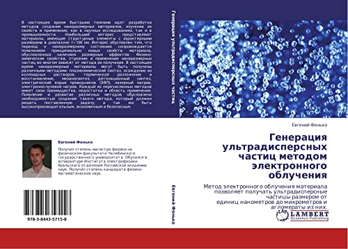 Генерация ультрадисперсных частиц методом электронного облучения: Metod älektronnogo oblucheniq materiala pozwolqet poluchat' ul'tradispersnye ... do mikrometrow i aglomeraty iz nih.