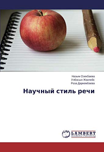 Научный стиль речи